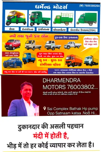 Dharmendra Motors Gallery Photo